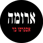 בין לקוחותינו - ארומה | טקיאר מערכות מיזוג אוויר